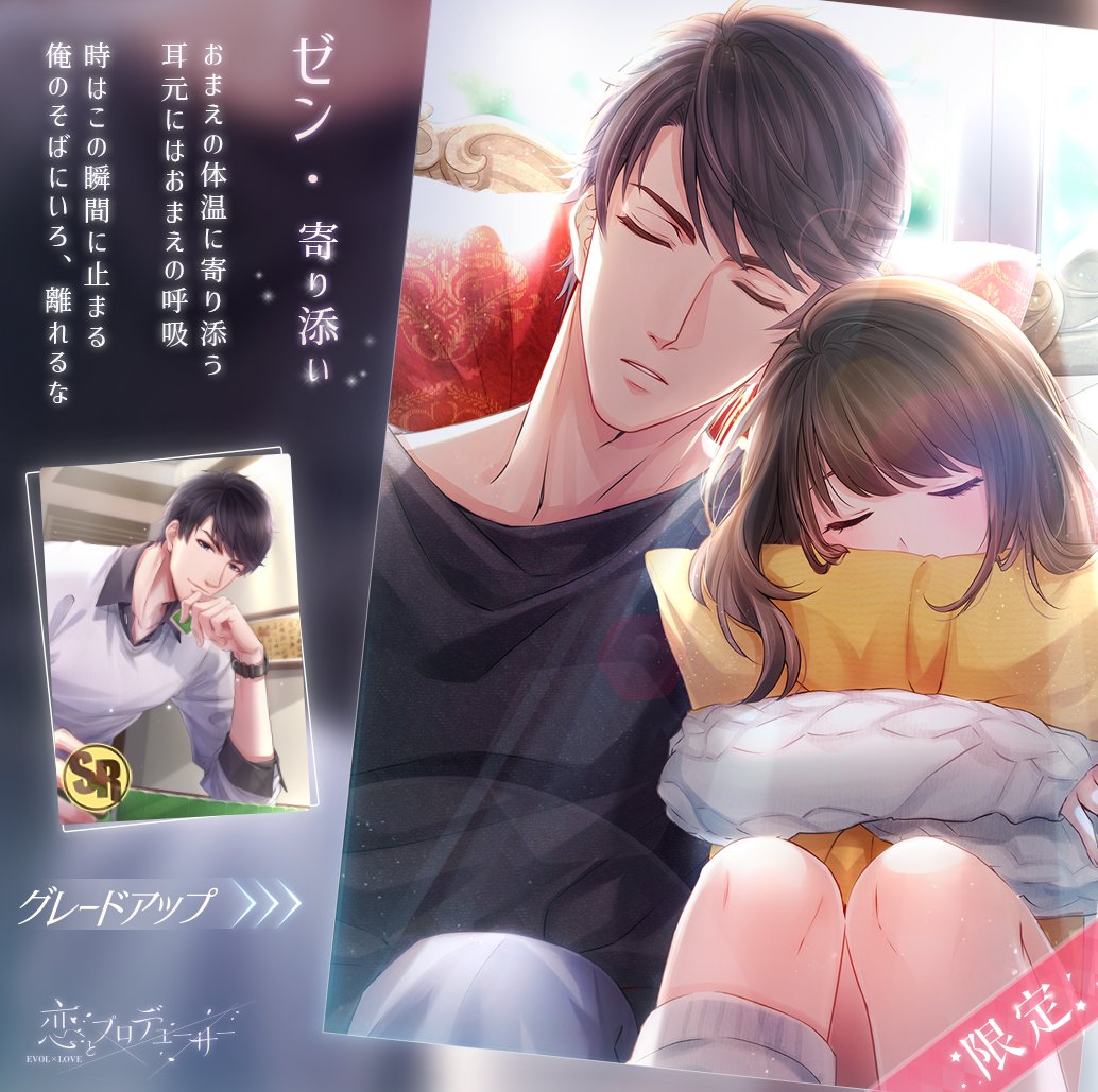 恋とプロデューサー～EVOLxLOVE～ (@EVOLxLOVE_JP) / Posts / X