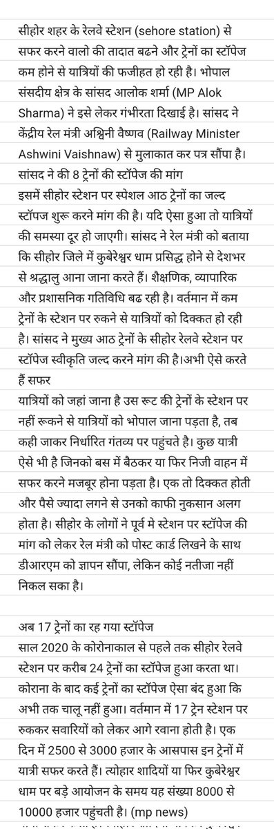 <a href="/WesternRly/">Western Railway</a> <a href="/RailMinIndia/">Ministry of Railways</a> जमाने की पंचायत करवा लो वेस्टर्न रेलवे और <a href="/RatlamDRM/">DRM Ratlam</a> जी से जब स्टॉपेज की मांग करो तो बोलते हैं हमारे हाथ में नहीं हैं <a href="/RailMinIndia/">Ministry of Railways</a> पर मामला ढोल देते हैं इससे अच्छा है सीहोर स्टेशन को <a href="/BhopalDivision/">DRM BHOPAL</a> में शामिल कर दीजिए क्योंकि आपको तो कोई मतलब नहीं है यात्रियों की परेशानी से