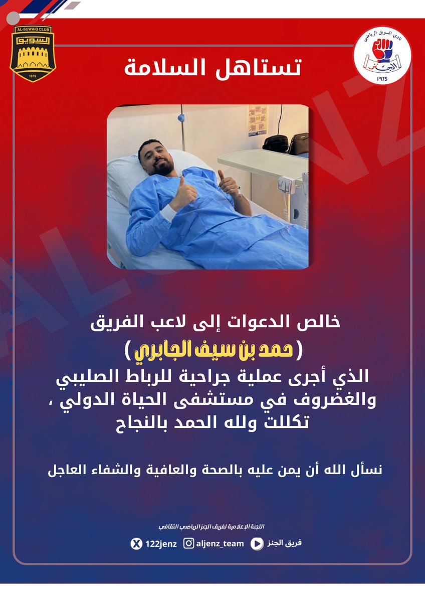 نسأل الله لك الصحة والعافية والشفاء العاجل ❤️💙