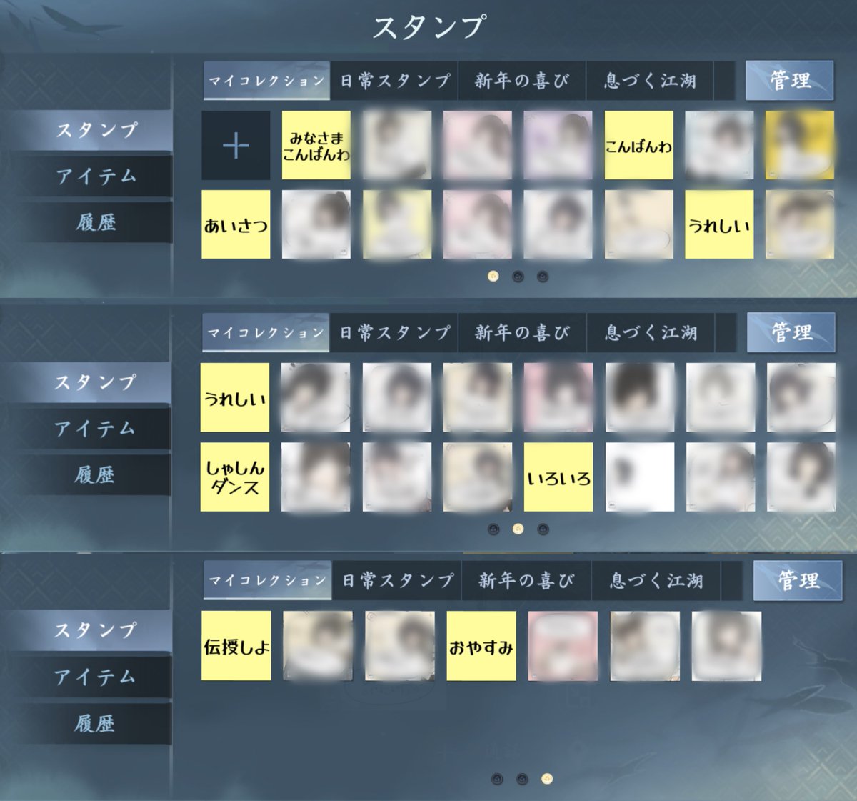 文字スタンプで区切ったら
とても使いやすくなったー✧(*•̀ᴗ•́*)و ̑̑✧

#逆水寒