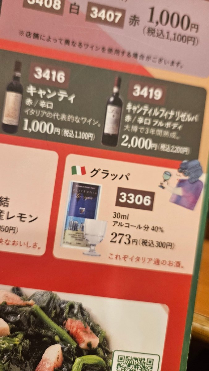 サイゼリヤ、グラッパ置いてるの狂ってるな(ほめてる