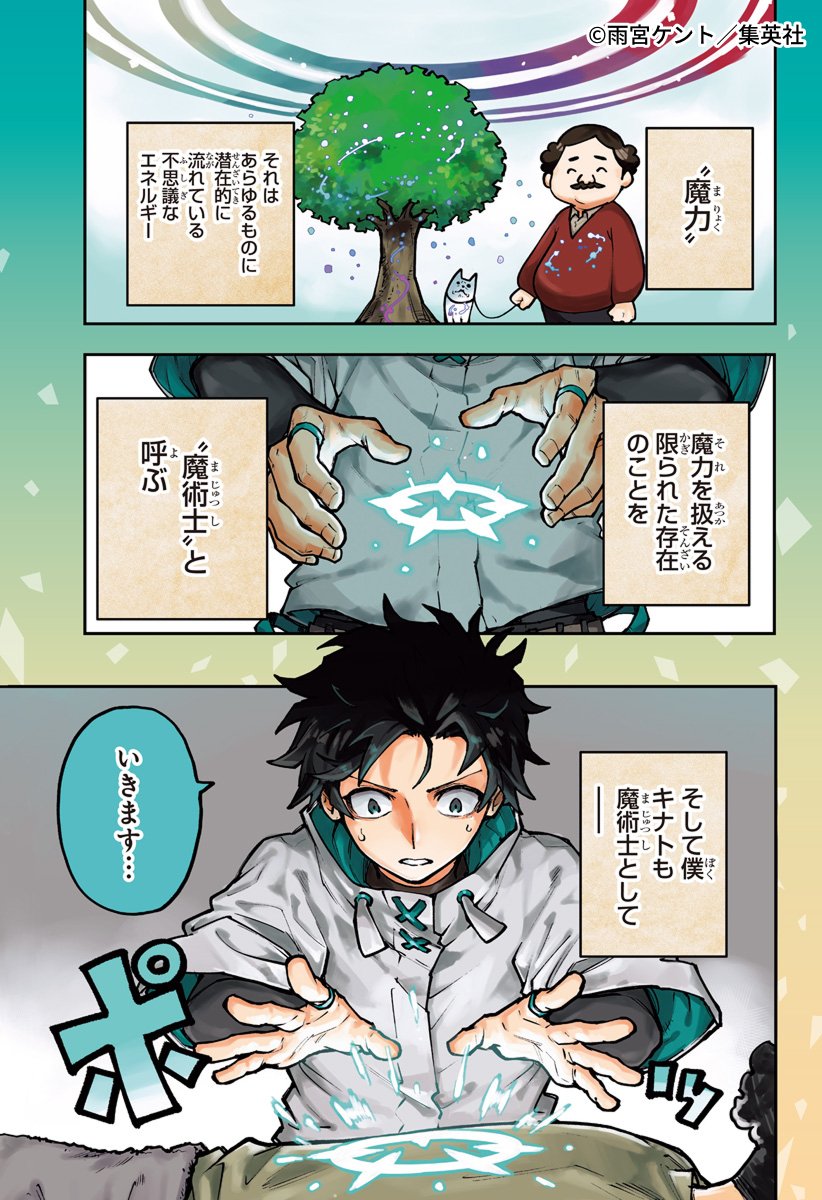 📢#ゼブラックで試し読み‼ 週刊少年ジャンプ新連載 最強サポート役の大