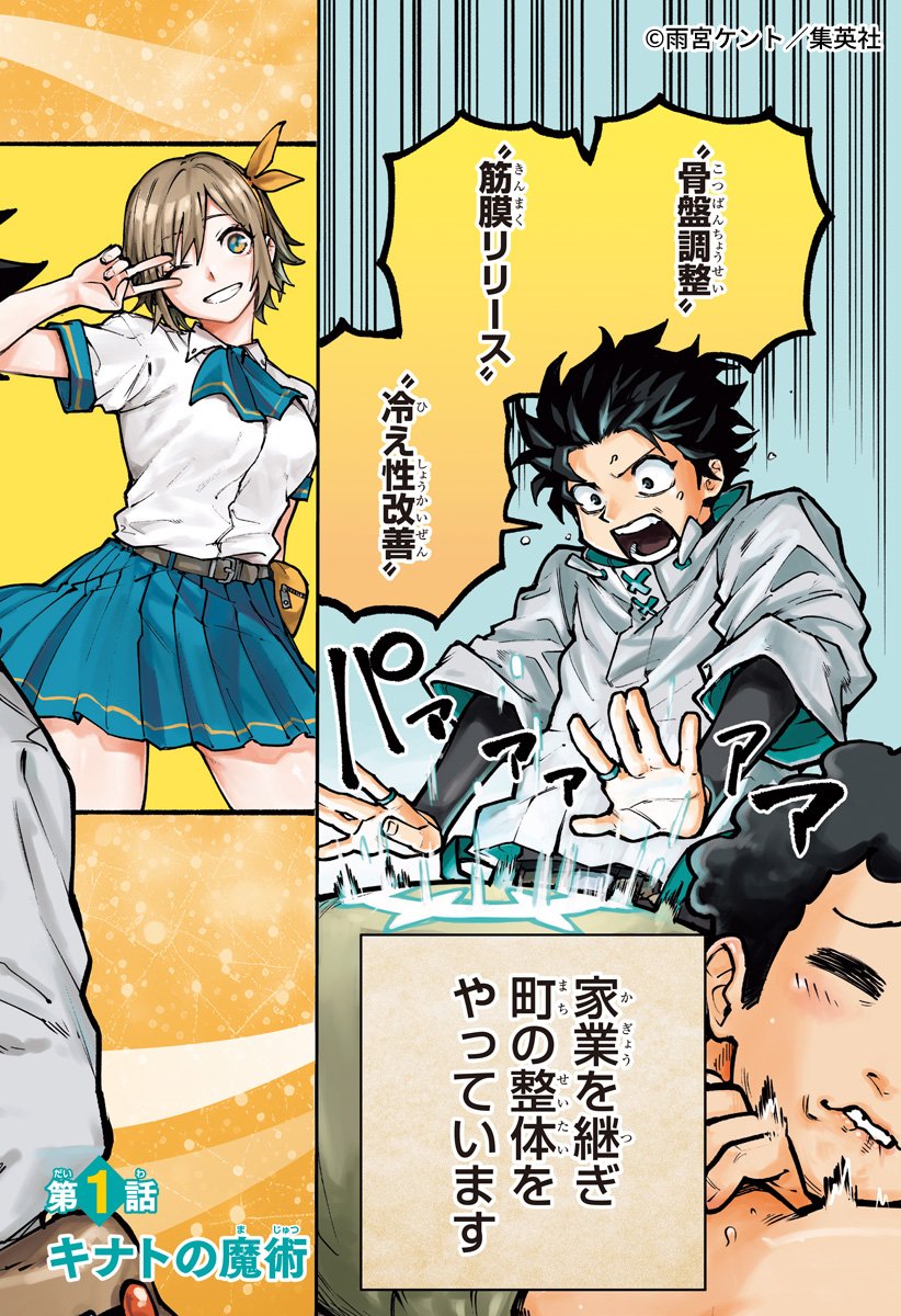 📢#ゼブラックで試し読み‼ 週刊少年ジャンプ新連載 最強サポート役の大