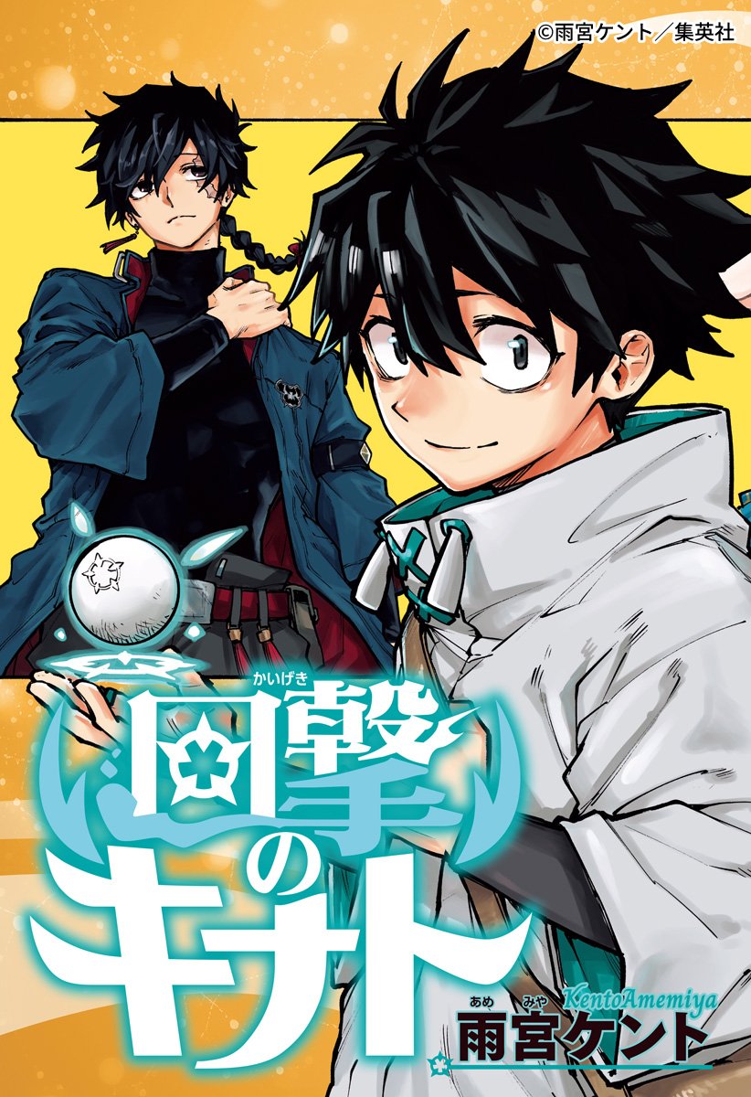 📢#ゼブラックで試し読み‼ 週刊少年ジャンプ新連載 最強サポート役の大