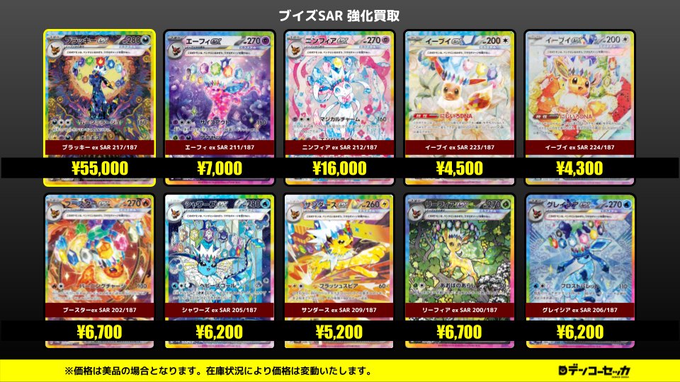 🔥テラスタルフェス買取表🔥】 ブラッキーex(SAR)217/187 ¥55,000