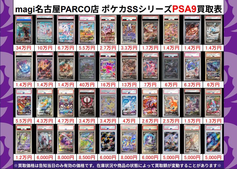 🔥ポケカ買取表🔥】 PSA9の買取価格です🎶 🚨在庫状況、キズ、白カケ等