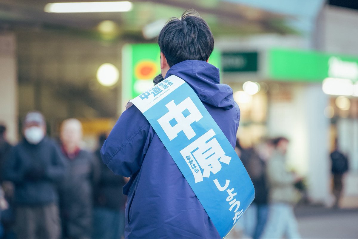 damaiable's tweet photo. @shotanakahara1 さんの真っ直ぐな後ろ姿が目に入りました。

「かなり厳しい戦い」だと聞いていたけれど、マイクを通した声には一切の迷いがなくて。

最後の大逆転、本気で信じて応援しています！🔥

#中道いいじゃん
#中原しょうた
#浮間舟渡
#選挙に行こう
#大逆転勝利 https://t.co/WDOiZJWDvs