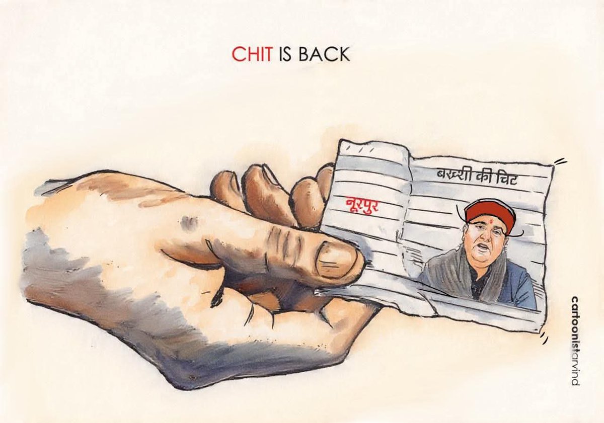 #nurpurupdates
चिट भी मेरी 
पुत भी मेरा