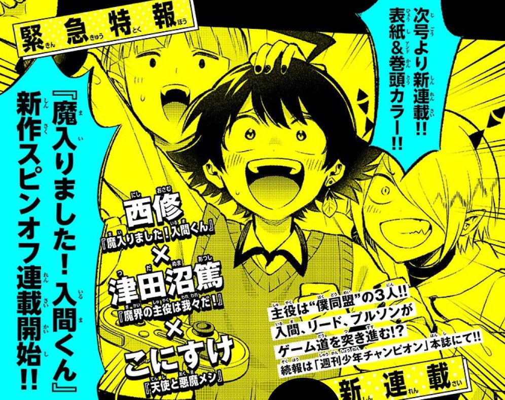 BREAKING: Mairimashita! Iruma-kun spin-off following the Boku