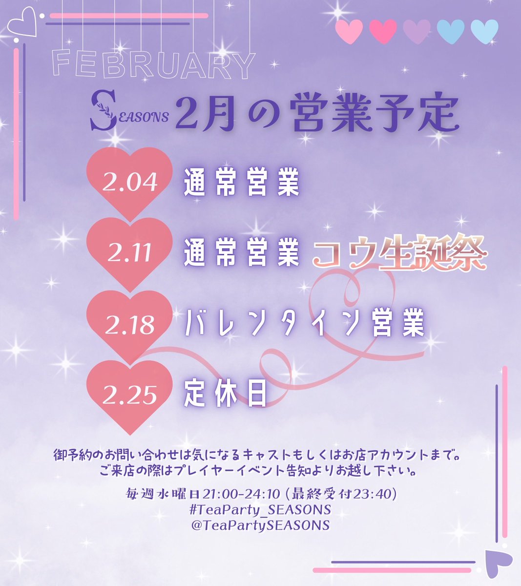 TeaPartySEASONS's tweet photo. ----------♡----------
  TeaParty SEASONS
   2/4(水) 21:00-24:10

今日からデビューの
｢ふゆたん｣ ｢あべる｣ ꜝ❤︎⬞♪

今宵も特別なご褒美を..あなたに♡
 #TeaParty_SEASONS https://t.co/fzvmSoMLad