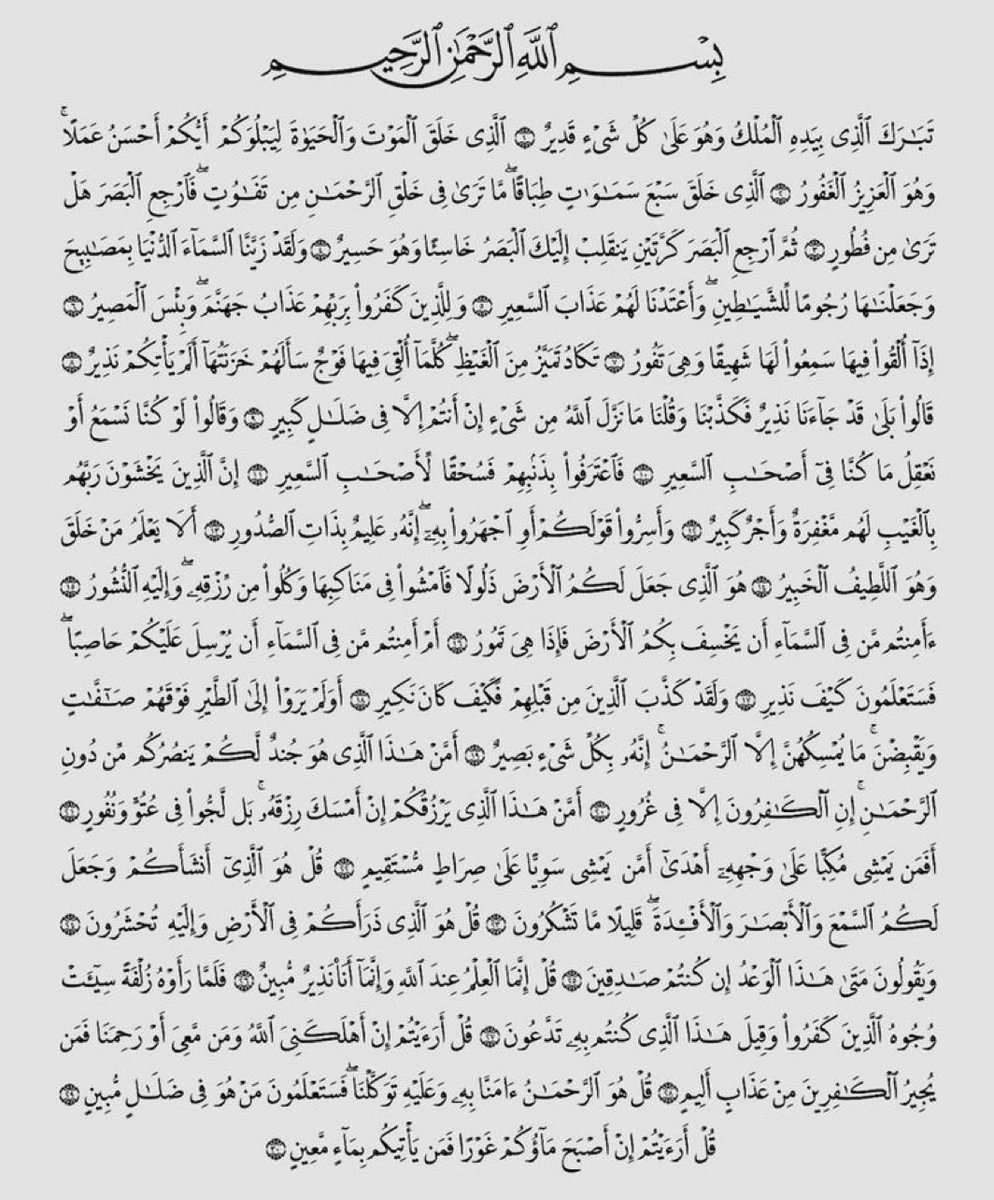JF_39's tweet photo. سورة الملك🤍 https://t.co/PSEN2HHmga