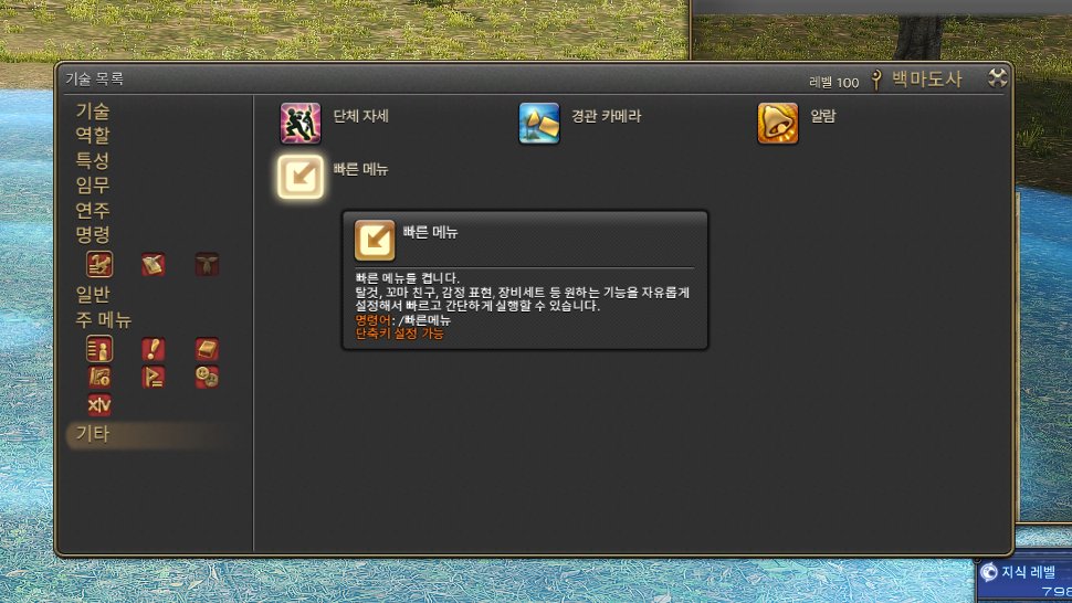 m888333m's tweet photo. 어딨는지 몰라서 한참 헤매다 패치노트 보고 찾았다! 
기술목록 > 기타 > 빠른 메뉴 https://t.co/pamic39uKK
