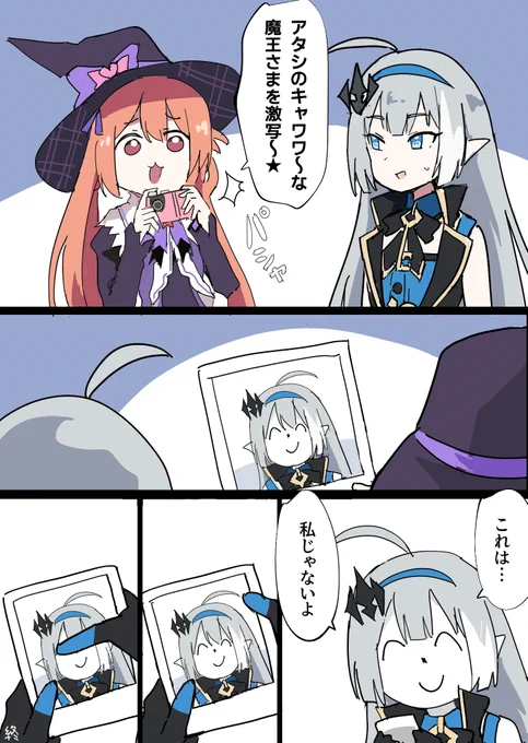 ミスティに撮られる魔王 