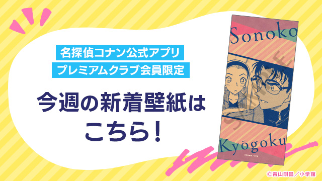 名探偵コナン公式アプリ (@conan_app) / Posts / X