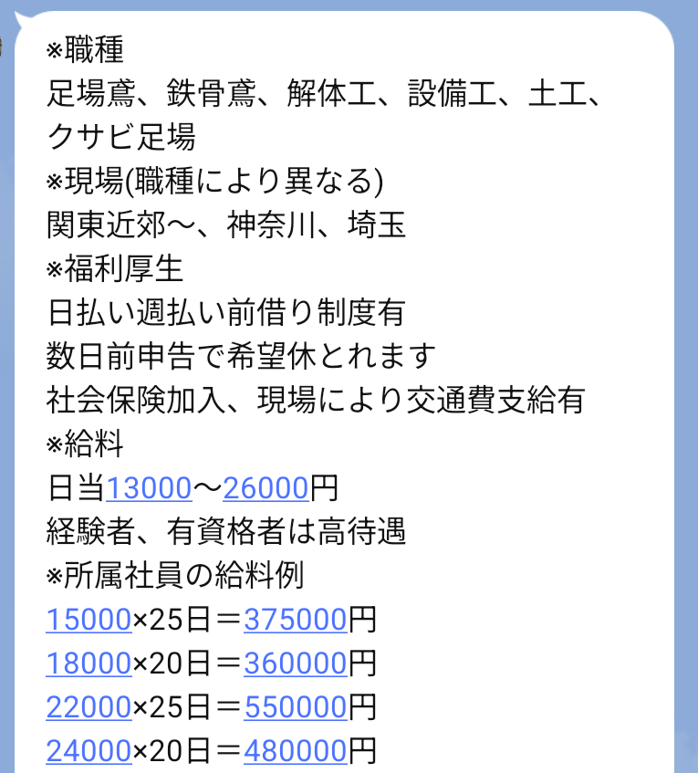 現場系仕事を探している方へ】 都内近郊、ゼネコンほか請負現場の作業