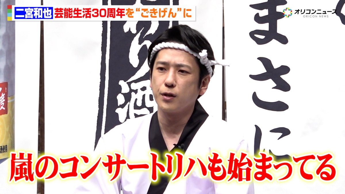 【🎥動画】
二宮和也、自身の芸能生活30周年に“嵐のコンサート”控え意気込み語る「待ってくださった方をご機嫌にしたい」

🔻動画はこちら
youtu.be/6WaiQ68nFDk

#ARASHI