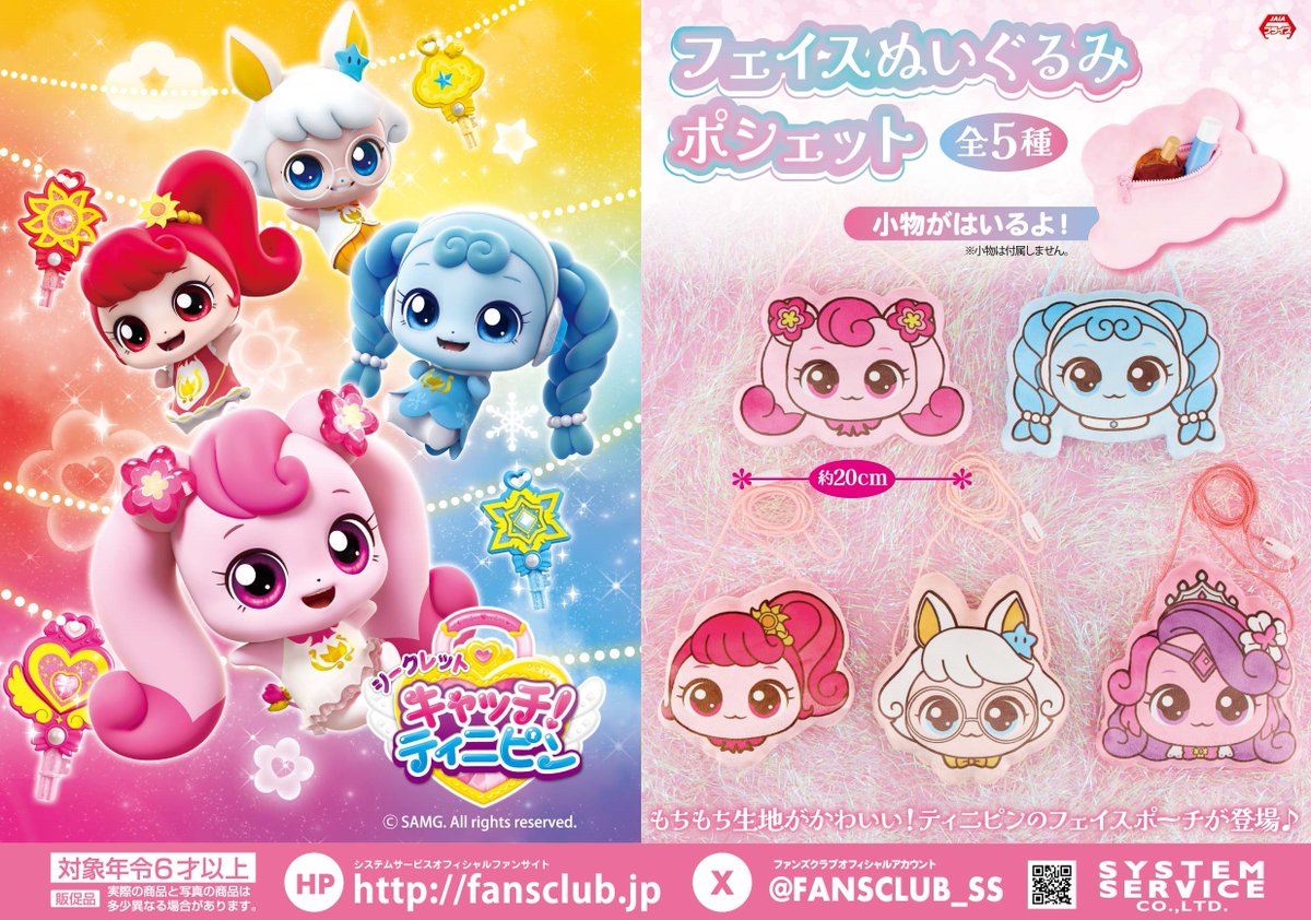 キャッチ！ティニピン【公式】 (@teeniepingjp) / Posts and Replies / X