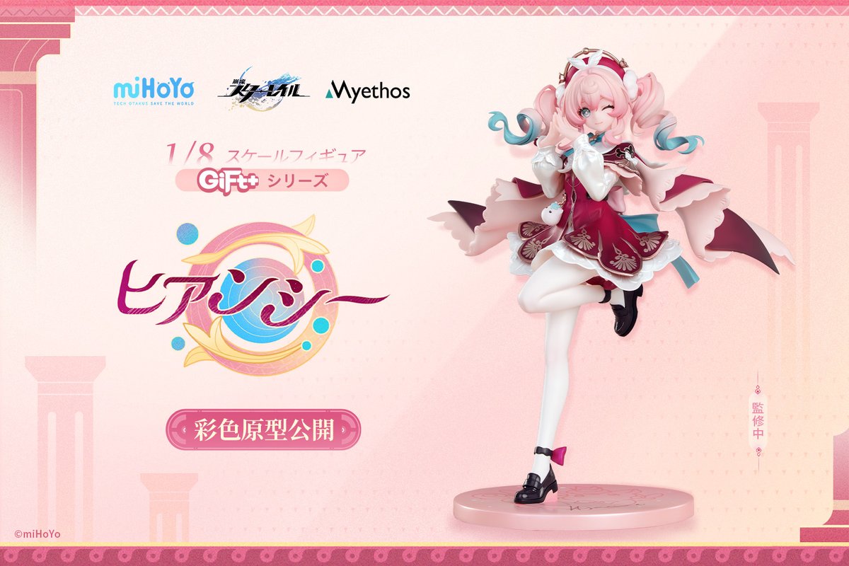 崩壊3rd、スターレイル、学園 グッズ 崩壊：スターレイル』より、「Gift+ ヒアンシー 1/8」と「Gift+