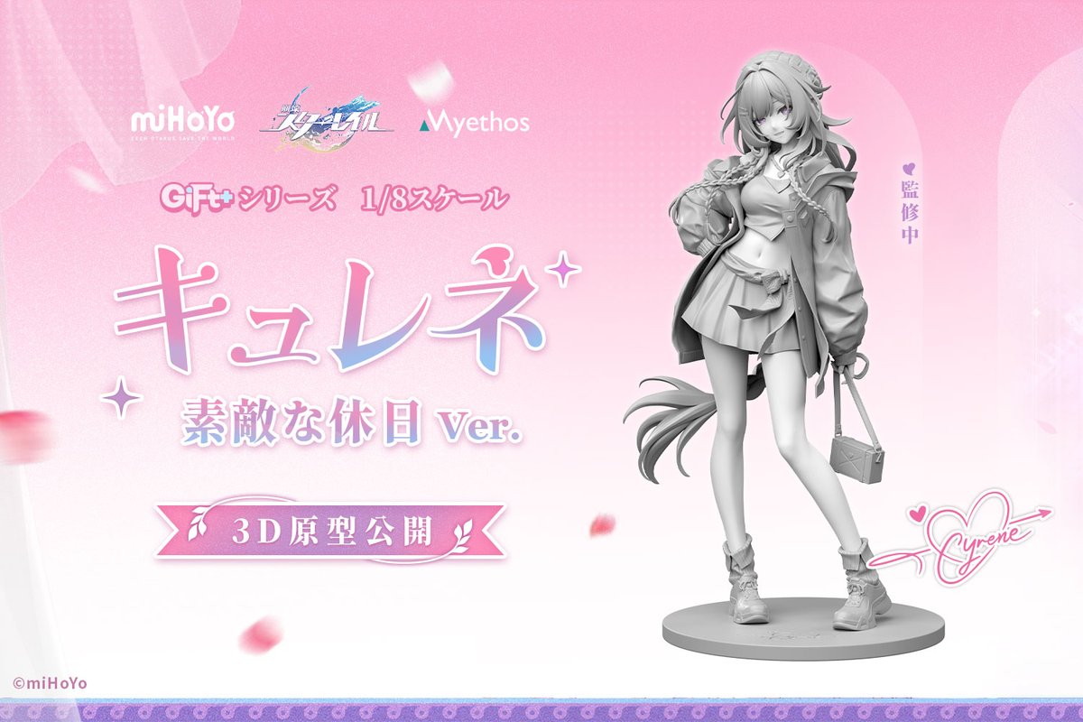 崩壊：スターレイル』より、「Gift+ ヒアンシー 1/8」と「Gift+