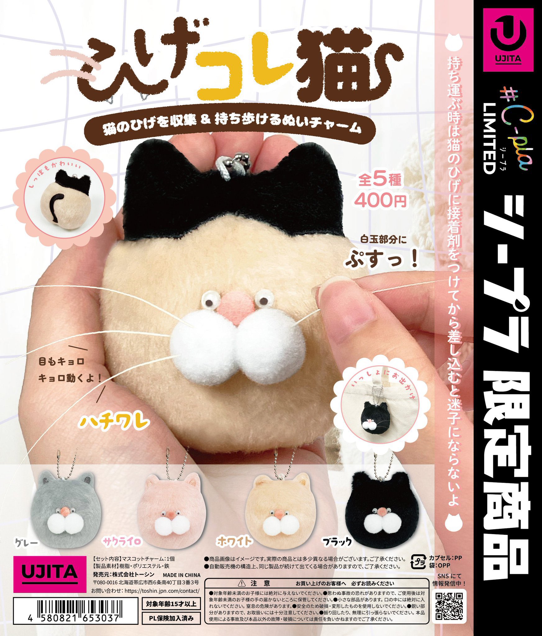 ひげネコ リクエスト9点まとめ品 ガチャガチャサラリーマン｜最新ガチャ情報 on X: 