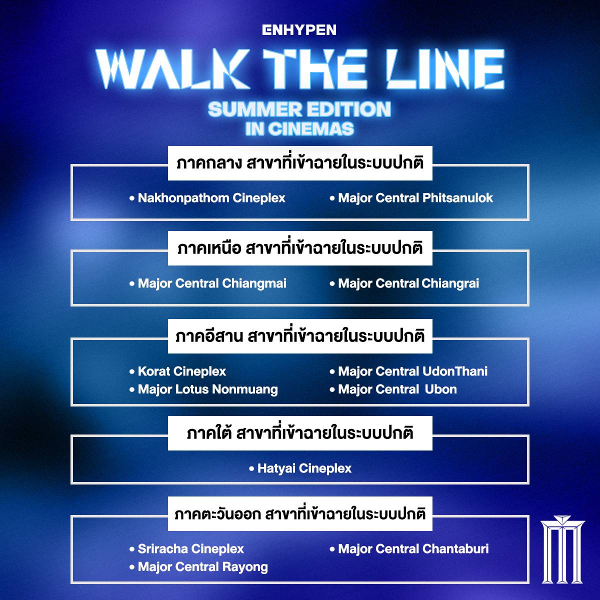 ข้อควรรู้ก่อนกดบัตรไปหาหนุ่มๆ ENHYPEN!

5 - 8 มีนาคมนี้ เจอกันใน ENHYPEN [WALK THE LINE SUMMER EDITION] IN CINEMAS ภาพยนตร์คอนเสิร์ตบันทึกการแสดงสดจากญี่ปุ่น! พบกับการแสดงสุดเร้าใจที่จะทำให้เอนจีนยิ้มและหัวเราะตลอดทั้งการแสดง ทั้งในระบบปกติ และระบบพิเศษ #ScreenX #4DX