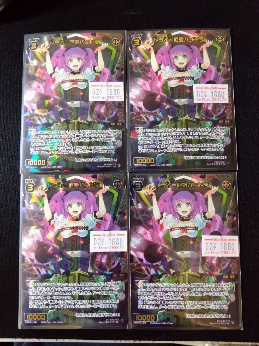 ♦️ウィクロス 販売情報♦️ 品切れしていたドライ＝厄姫パンドラ