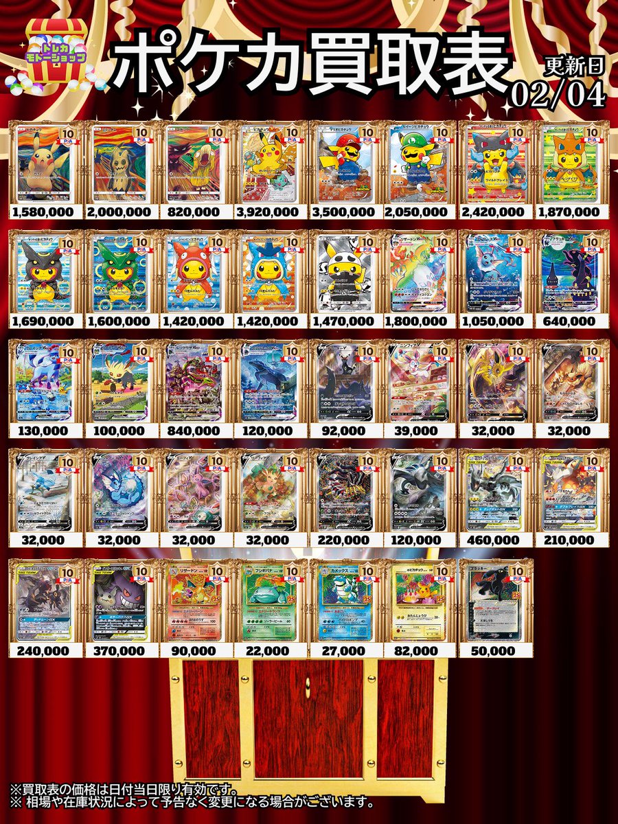 🔥🔥PSA10買取表🔥🔥 🔥💪超強化買取💪🔥 2/4ポケモン① 🔥ムンク