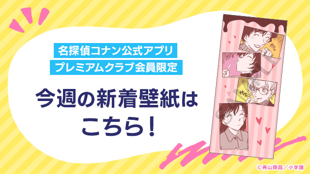 名探偵コナン公式アプリ (@conan_app) / Posts / X