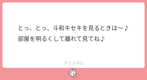 こち亀？ #マシュマロを投げ合おう