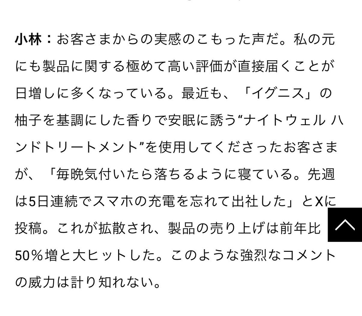 sangogo3535's tweet photo. ナイトウェルのハンドクリームが前年比50%増だったようです。小林社長ありがとうございます。 https://t.co/fevTA0t0F6