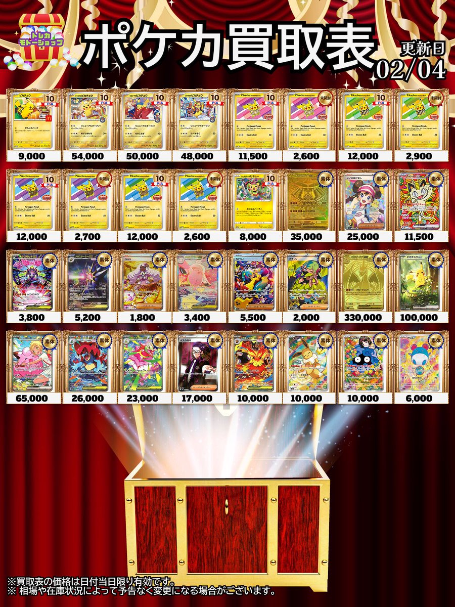🔥🔥PSA10買取表🔥🔥 2/4 M系 GX系 ブイユニ系 ピカチュウプロモ 最新