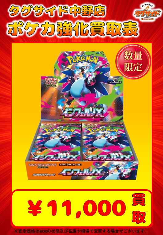 🔴ポケモンカードBOXピックアップ買取表です✨ 沢山のお持ち込みお待ち