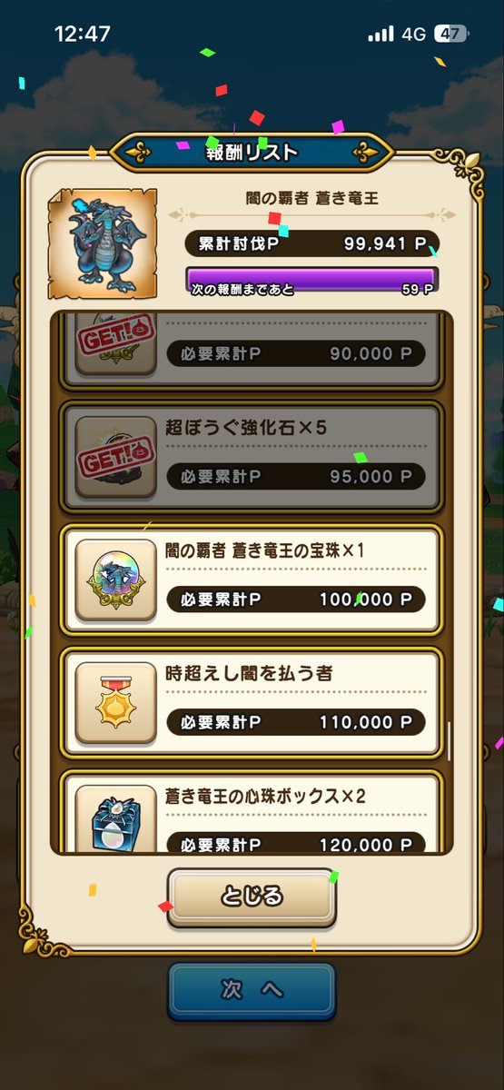 js_dayo_v's tweet photo. あと59pt足りない💦
ギガルーラポイント貯めなきゃ… https://t.co/gvEUiKjzbE