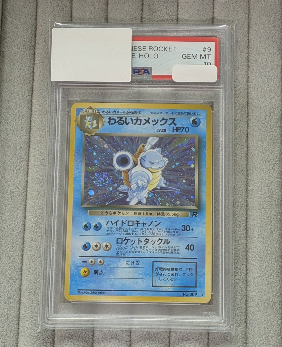 🐢【#ポケカ 商品情報】🐢 「わるいカメックス」旧裏 💎PSA10💎 お買取