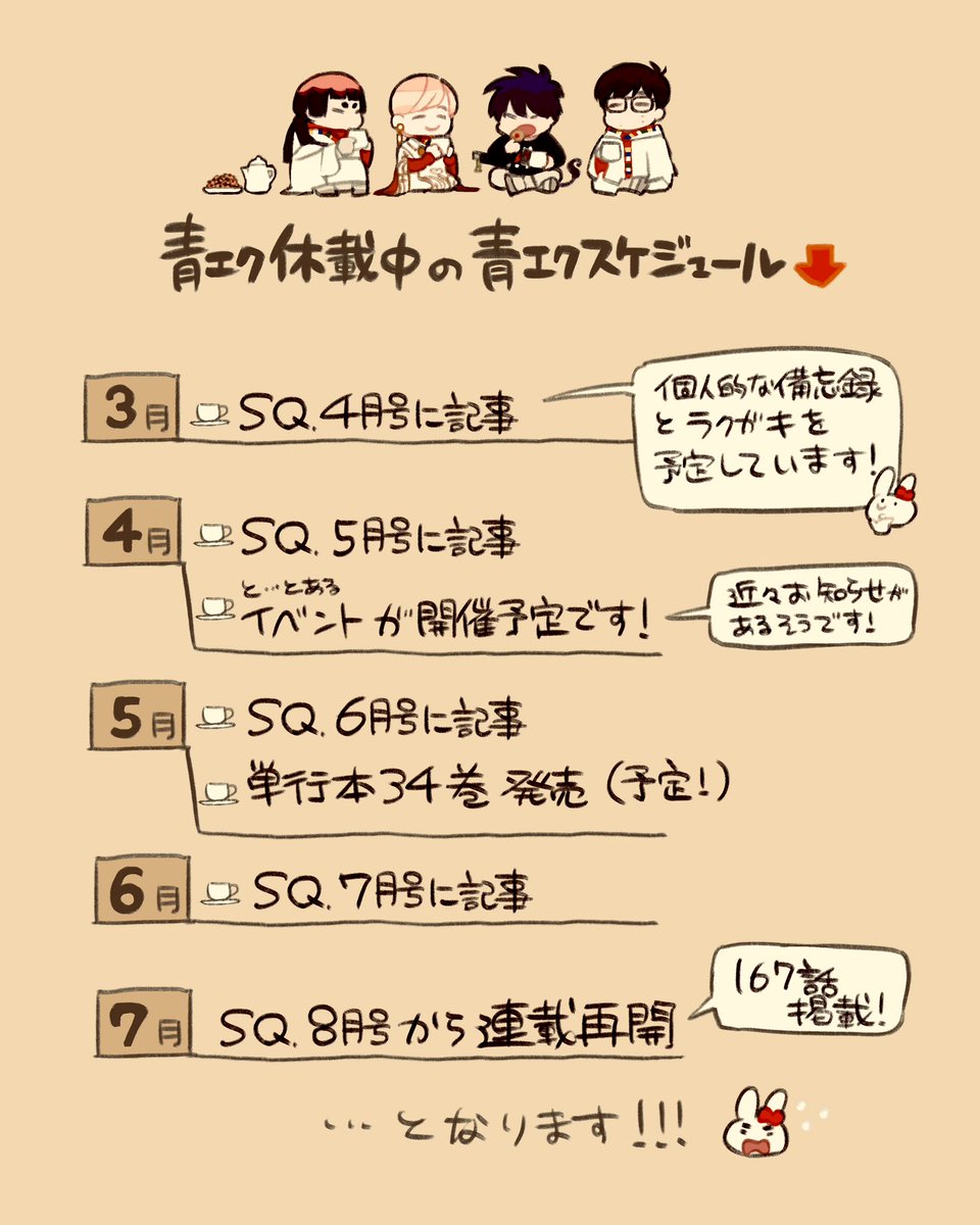 katohhhhhh's tweet image. 来月号から青の祓魔師は4ヶ月の長期休載をいただきます（加藤）