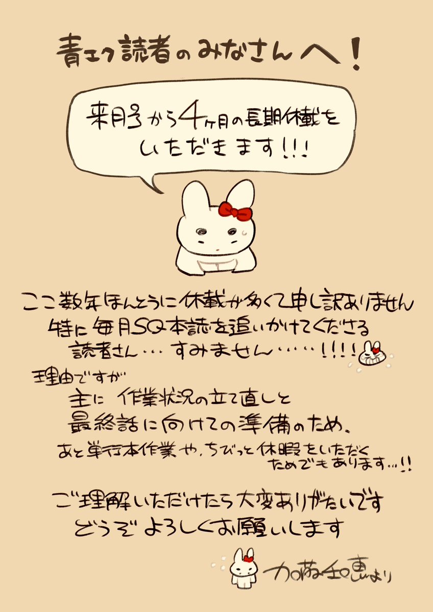 katohhhhhh's tweet image. 来月号から青の祓魔師は4ヶ月の長期休載をいただきます（加藤）