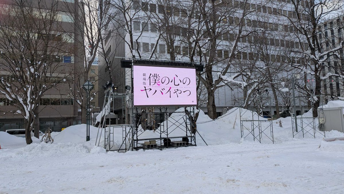 boku__yaba's tweet photo. 『#僕の心のヤバイやつ』がさっぽろ雪まつりに参戦！！
冬の姿の市川と山田の雪像が登場しております❄️⛄️

劇場版PVも会場にて公開しています👀
ぜひ2人に会いにきてください！！ https://t.co/8moxhXS16j