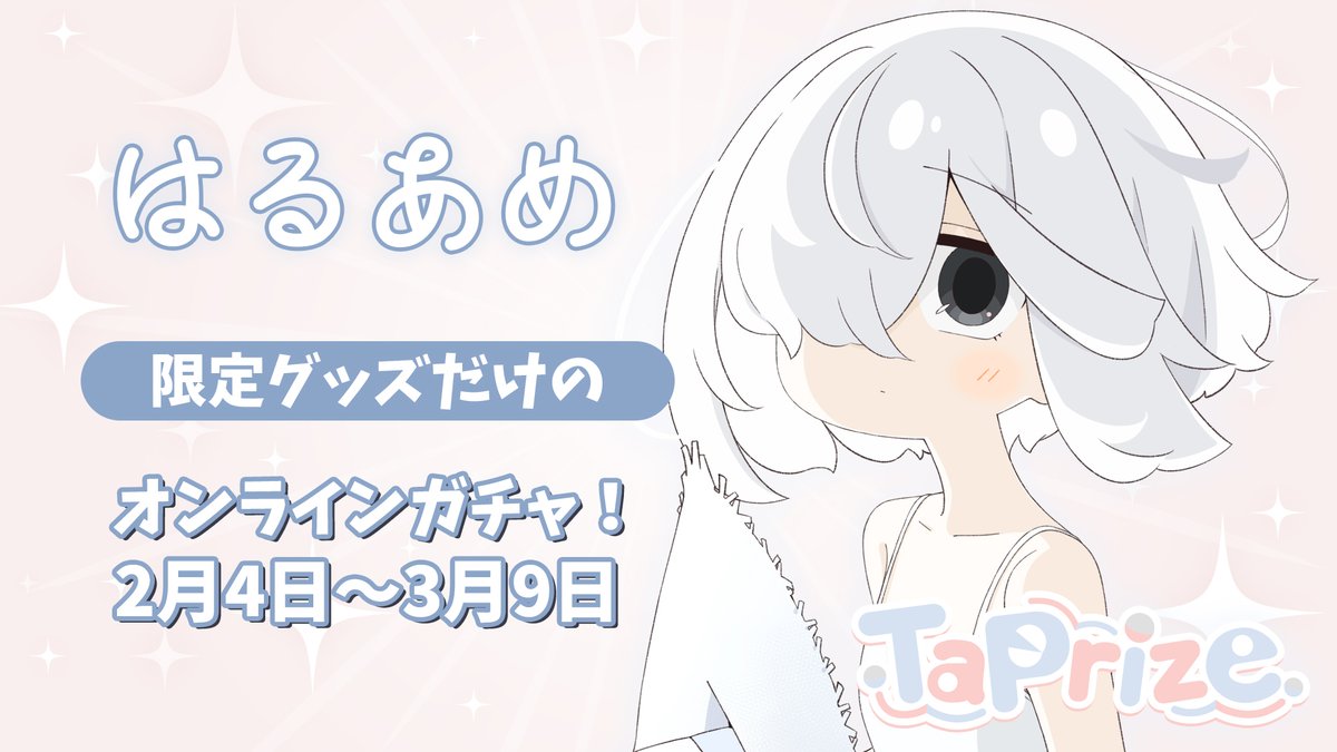 はるあめ𖦹‎' ‐ '𖦹‎‎妹本発売中 (@haruame0204) / Posts / X