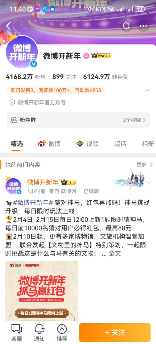 shangyun_btc's tweet photo. 神马IP效应正在发酵，最大春节IP神马

微博官方邀请大家新年来猜神马赢红包

电报群和腾讯会议也在持续下红包雨

2026马年最火IP+真地推+真慈善

搞起！
#神马 
 @eth_cedric 
 @webhogwatrs 
 @irene_cc06 
 @heyibinance 
 @cz_binance 
 @nina_rong https://t.co/4cIDEwhe97