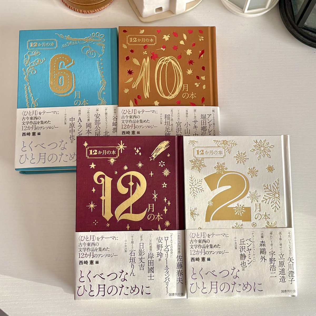 国書刊行会の12か月の本、興味のある作品が載っている月を購入した結果、推しの誕生日つながりになりまひた。面白い。
箔押しだし毎回数字デザイン違うけど結果統一感があるし、背表紙の数字もおしゃれだしで楽しい。読むのもしあわせ。これは良い作品だった。