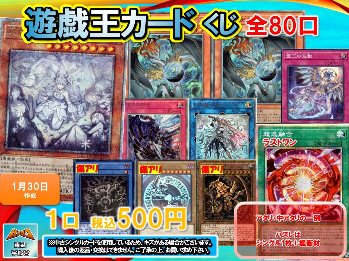 遊戯王の500円くじ完売しました！ お買い上げありがとうございました！