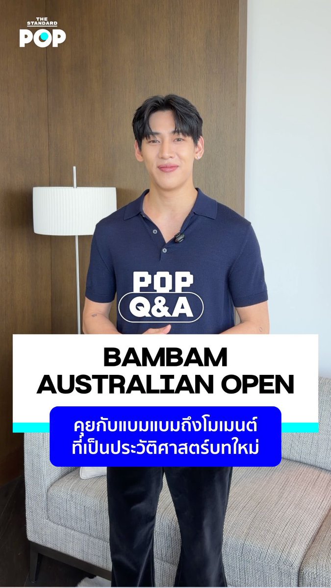 POP Q&amp;A: พูดคุยกับ #BamBam Australian Open เป็นบทสัมภาษณ์ที่ดีมากๆ คำถาม Exclusive สุดๆ ทั้งในการร่วมพรีเซ้นท์ Trophy Trunk ของ #LouisVuitton และงานที่อยากทำร่วมกันในอนาคตกับ <a href="/LouisVuitton/">Louis Vuitton</a> รวมถึงแพลนงานของน้องในปีนี้อยากให้ทุกคนได้ลองดูคลิปกันนะคะ💚🎾🏆

#BamBamxLVatAO2026 #AO26