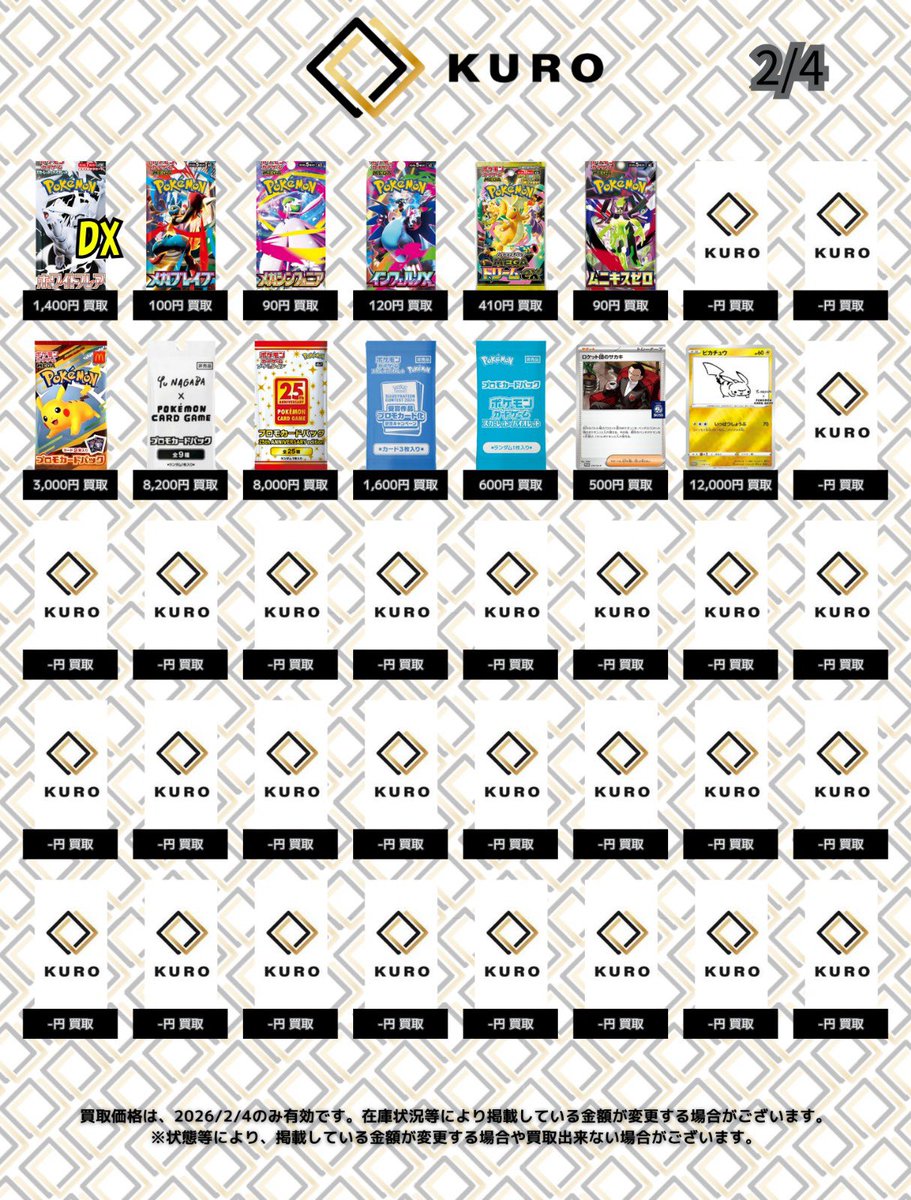 2/4⚡ポケカパック⚡買取価格】 ウルトラサン：800 ウルトラムーン