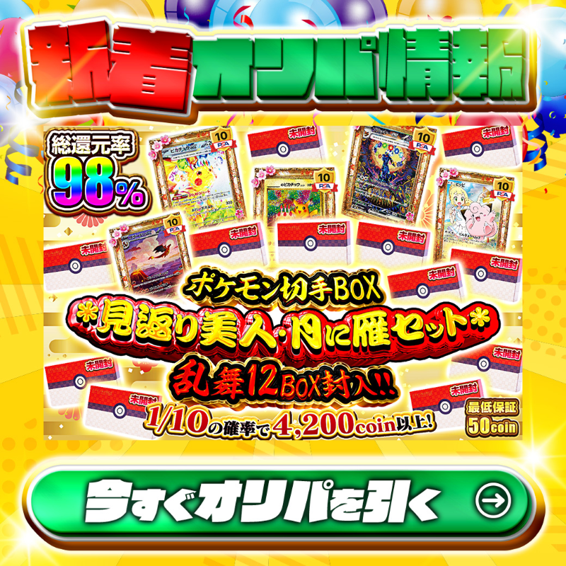 ⚡乱舞 12BOX封入!!⚡ 大当たりは未開封🌈 #ポケモン切手BOX～見返り