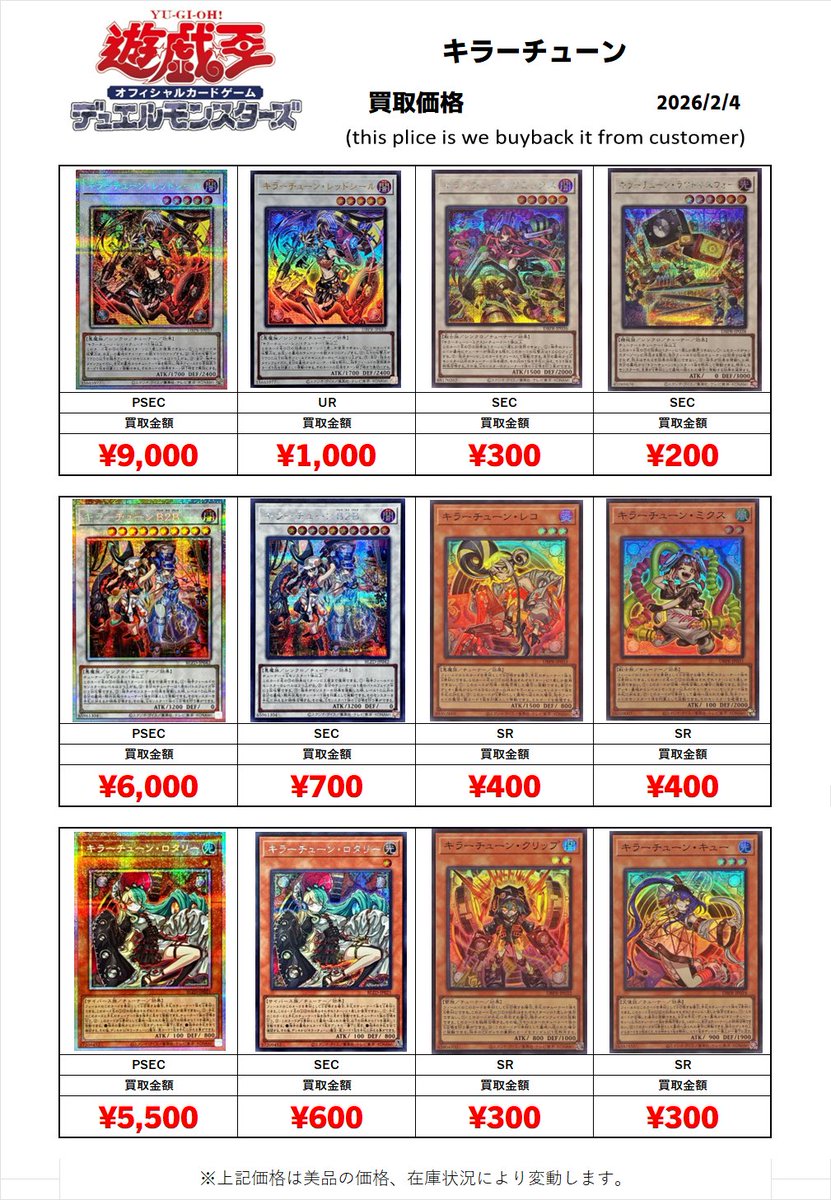 遊戯王買取情報 キラーチューンレッドシール プリズマ9000ウル1000