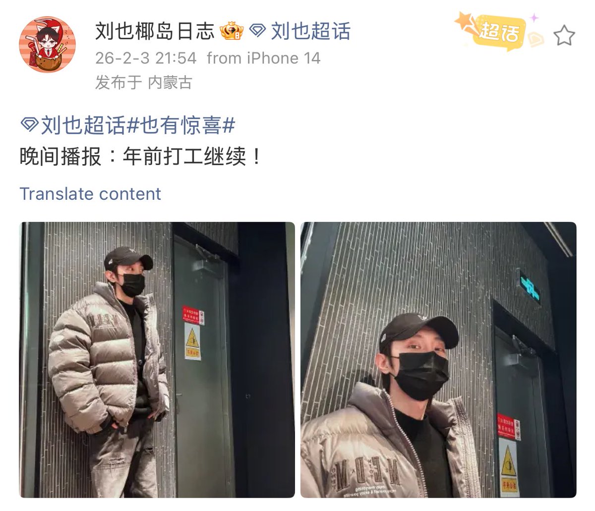 รูปหลิวเหย่จากแอคเกาะมะพร้าว ดูจากไอพีแล้วคือพี่เค้าอยู่มองโกลเลียหรอไปทำอะไรที่นั่น😳