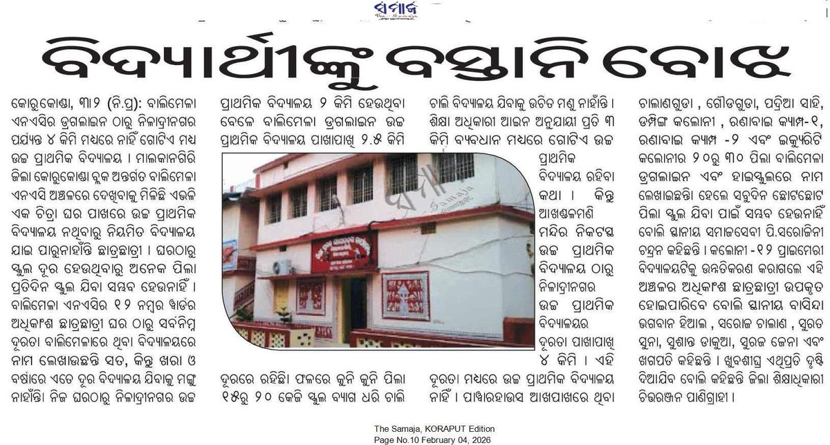 Kindly look into this matter and take necessary action <a href="/CMO_Odisha/">CMO Odisha</a> <a href="/KVSinghDeo1/">Kanak Vardhan Singh Deo (Modiji Ka Parivar)</a> <a href="/PravatiPOdisha/">Pravati Parida</a> <a href="/SecyChief/">ChiefSecyOdisha</a> <a href="/SMEOdisha/">EducationOdisha</a> <a href="/NityanandaBJP/">Nityananda Gond</a> <a href="/dm_malkangiri/">Collector & DM, Malkangiri</a> <a href="/DeoMalkangiri/">DEO MALKANGIRI</a> <a href="/Bdo_Korukonda/">BDO Korukonda</a>
