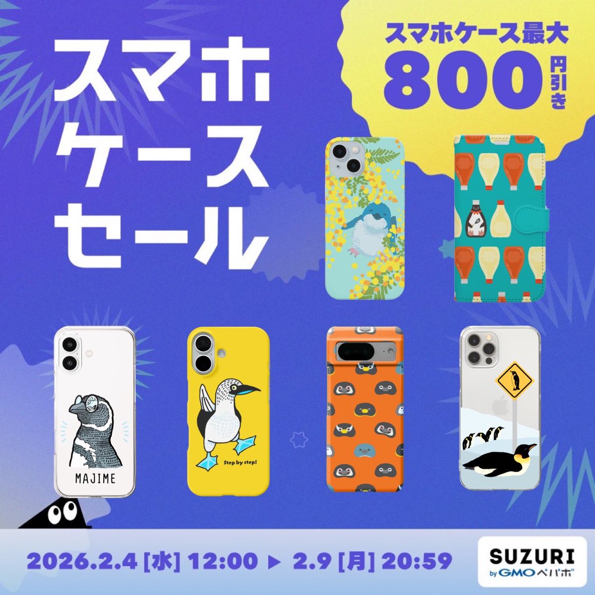 SUZURI のスマホケースセールはじまりました！ 9日までやってますので