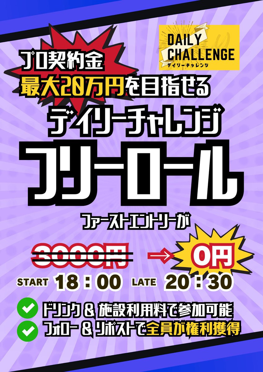 634pokerroom's tweet photo. 📢【デイリーチャレンジ フリーロール開催！】📢

💰 プロ契約金 最大20万円を目指せる！

🆓 本日2/4(水)開催！ファーストエントリーが無料！（通常3000円 → 0円）
⏰ START 18:00 / LATE 20:30
🥤 1ドリンク＆施設利用料（1600円〜）で参加OK！

✅ フォロー＆リポストで全員が権利獲得！

トーナメントプロ制度詳細はこちら
👉https://t.co/PqdiRSv4xm