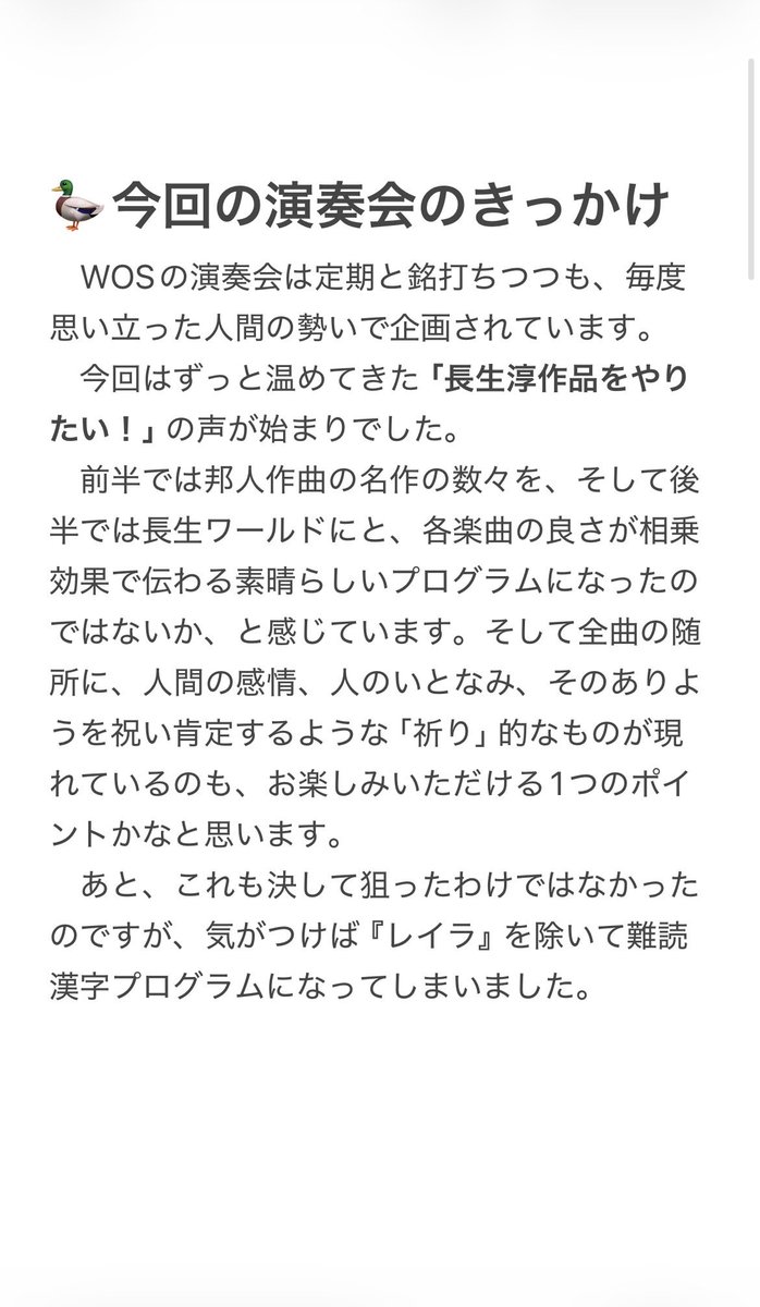 windorch_spark's tweet photo. こんにちは、WOSです！☀️
第6回定期演奏会まであと4️⃣日となりました…！

本日は企画代表からのコメントをお届けします https://t.co/wpM3XYYMlp